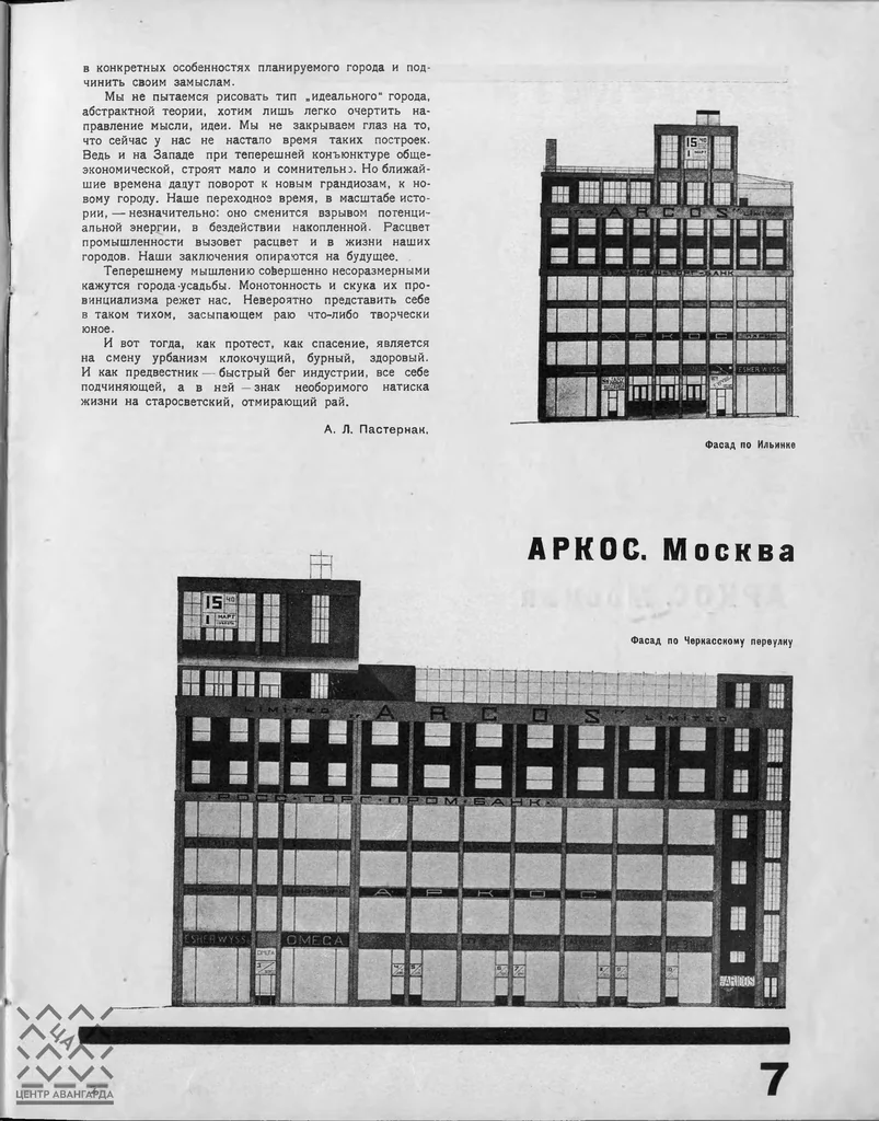An illustration from Современная Архитектура 1926 № 01-06, 1926, leaf 10