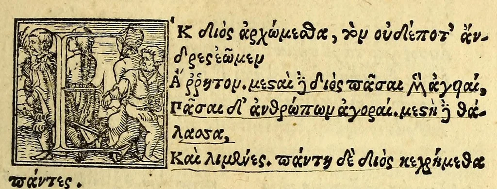 An illustration from Sphaerae atque astrorum cœlestium ratio, natura, & motus : ad totius mundi fabricationis cognitione[m] fundamenta, 1536, leaf 129