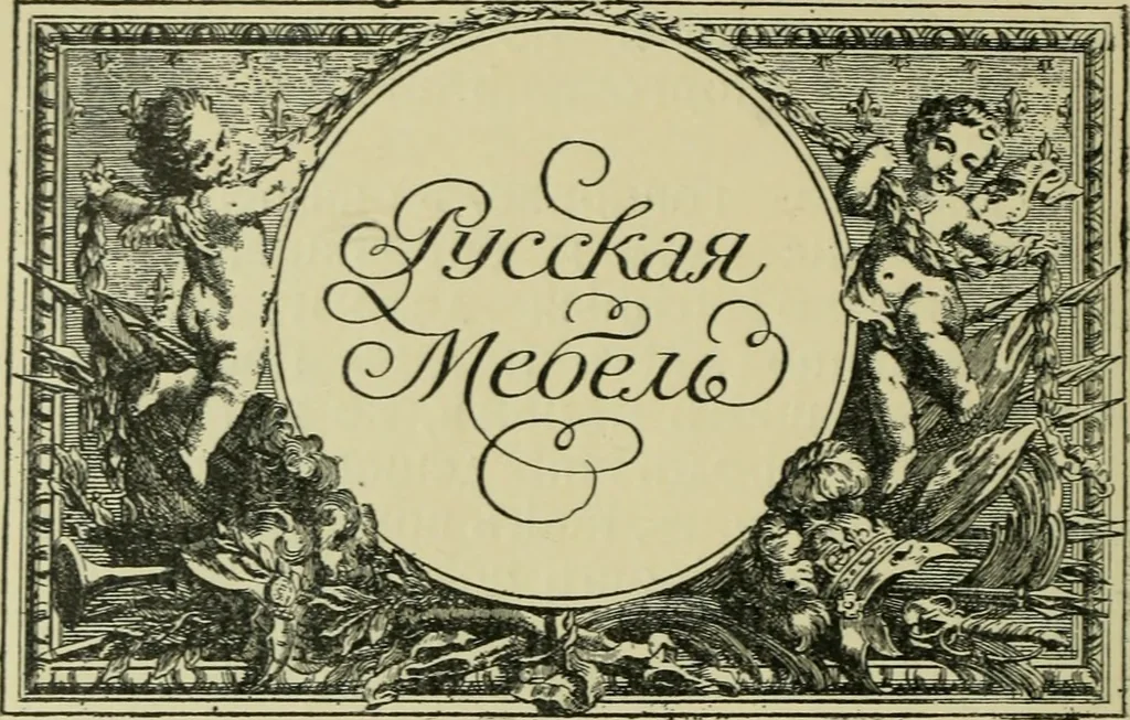 An illustration from Sredi kollektsionerov, 1914, leaf 75