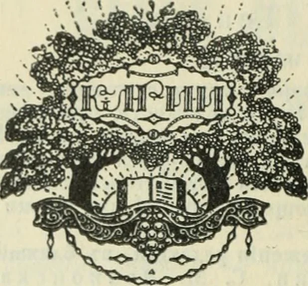 An illustration from Starye gody, 1907, leaf 235