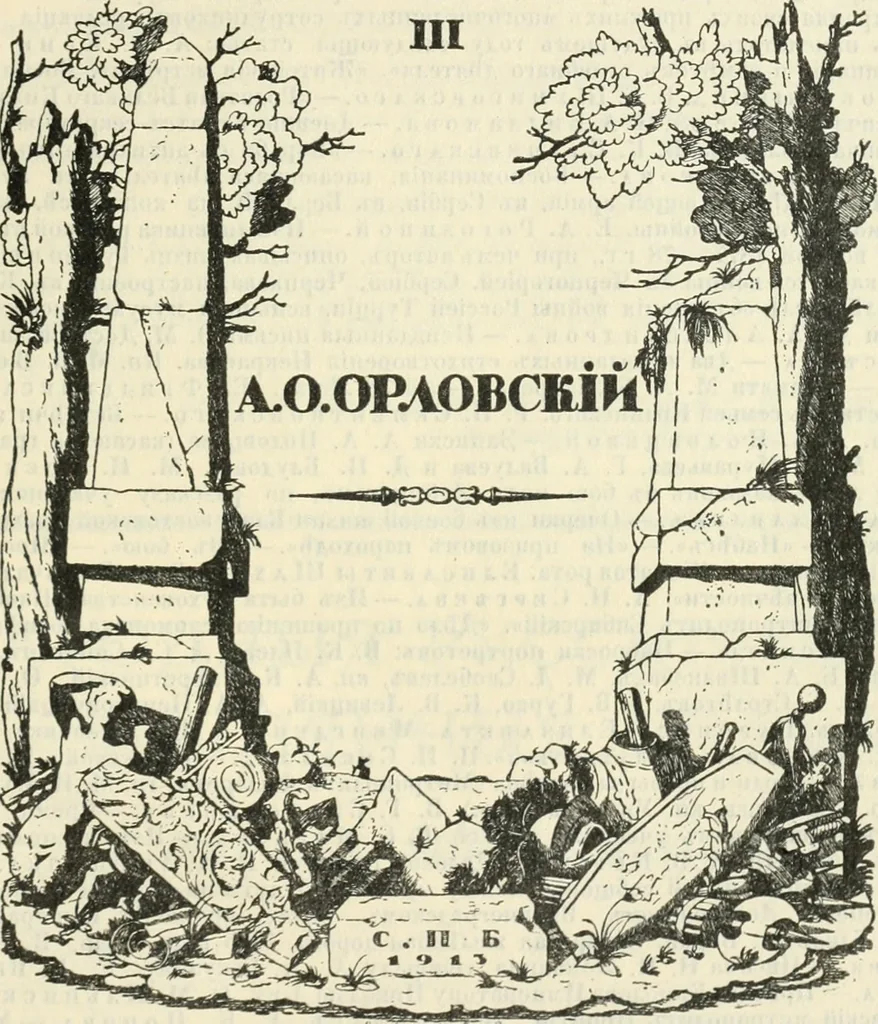 An illustration from Starye gody, 1907, leaf 340