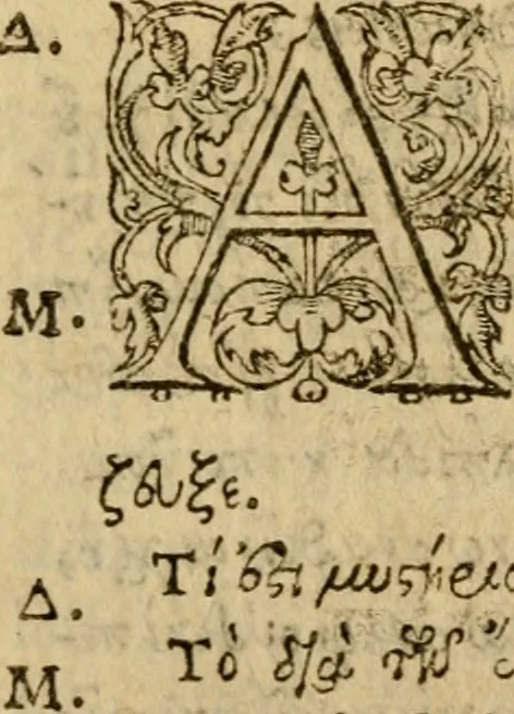 An illustration from Stoicheiosis tes Christianon pisteos = Rudimenta fidei Christianae, siue catechismus : Huic adiunctus nunc est Catechismus alius magis compendarius, 1575, leaf 218