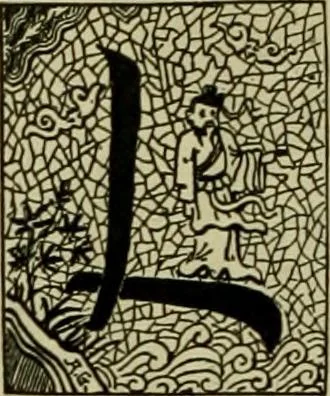 An illustration from Strawbridge & Clothier's quarterly, 1882, leaf 325