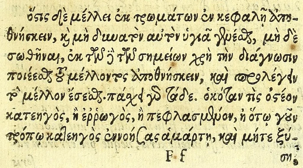 An illustration from Succenturiatus anatomicus : continens commentaria in Hippocratem : De capitis vulneribus :, 1616, leaf 259