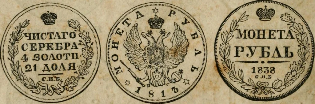 An illustration from Supplement to Thompson's Bank note reporter, containing 750 fac-similes of the various gold and silver coins, most generally found in circulation, 1850, leaf 45