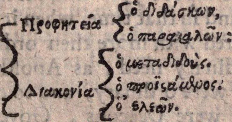 An illustration from A survey of the summe of church-discipline. Wherein the way of the churches of New-England is warranted out of the Word, and all exceptions of weight, which are made against it, answered: Whereby also it will appear to the judicious reader, that something more must be said, then yet hath been, before their principles can be shaken, or they should be unsetled in their practice, 1648, leaf 304