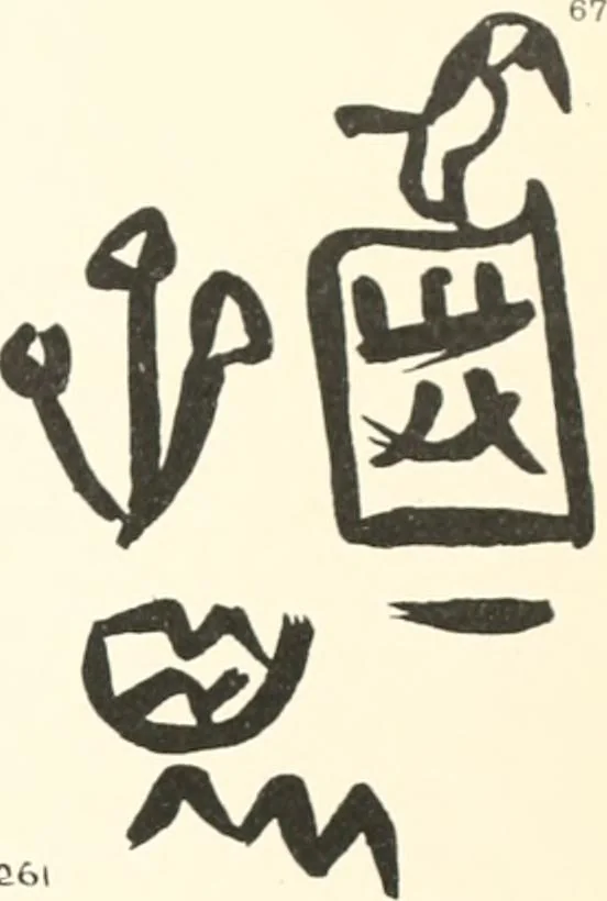 An illustration from Tarkhan I and Memphis V, 1913, leaf 110