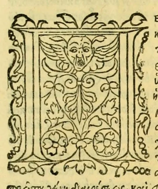 An illustration from Ta tou Themistiou Euphradous hapanta, toutesti Paraphraseis, kai Logoi : Alexandrou Aphrodisieos Peri psyches biblia duo, kai Peri eimarmenes hen = Omnia Themistii opera, hoc est Paraphrases, et Orationes. Alexandri Aphrodisiensis libri duo De anima, et De fato vnus, 1534, leaf 295