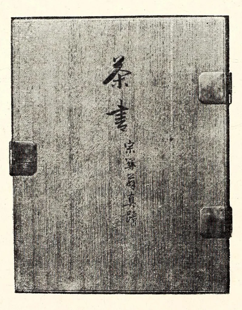 An illustration from Tokugawa koshaku-ke onzohin nyusatsu, 1918, leaf 107