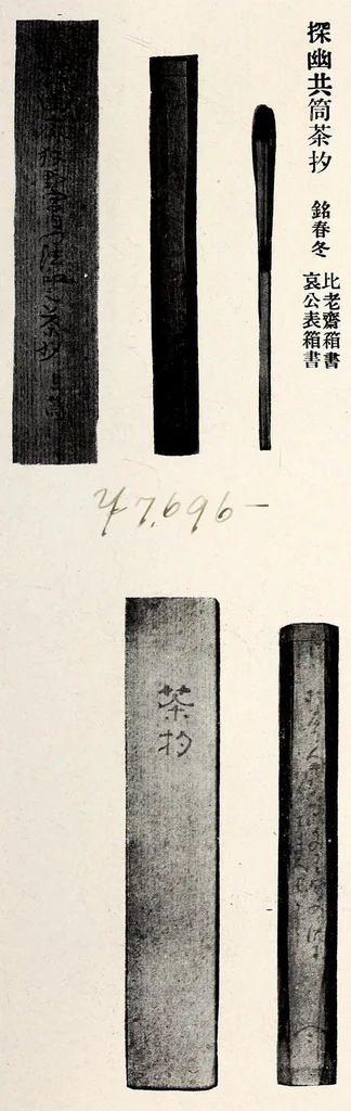 An illustration from Tokugawa koshaku-ke onzohin nyusatsu, 1918, leaf 148
