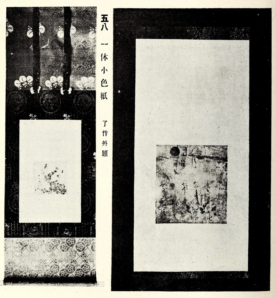 An illustration from Tokugawa koshaku-ke onzohin nyusatsu, 1918, leaf 87