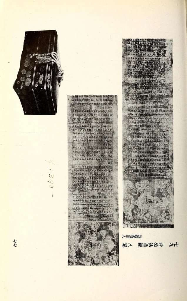 An illustration from Tokugawa koshaku-ke onzohin nyusatsu, 1918, leaf 97