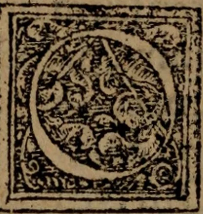 An illustration from Torat ha-mashi'ah : Euangelium secundum Matthaeum in lingua Hebraica, cum uersione Latina, atque annotationibus Seb. Munsteri = Hinnah lakhem ha-meshihiyim ve-ha-yehudiyim torat ha-Elohim hadashah u-kedoshah u-teminah ha-Nikhtavah al yede Matti hamevaser bi-leshon ha-kodesh al l [sic] limud ve-al ayyim shel Adonenu Yeshua ha-Mashia im atakah bi-leshon Romiyi ve-'im kotser ha-perushim : vnà cum epistola D. Pauli ad Hebraeos, Hebraicè & Latinè, 1557, leaf 481