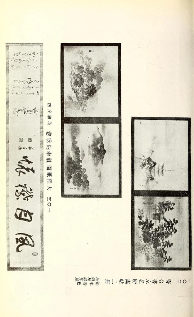An illustration from Toshi (Ganpan) Nakamura Shi kyuzohin mokutoku, 1916, leaf 101