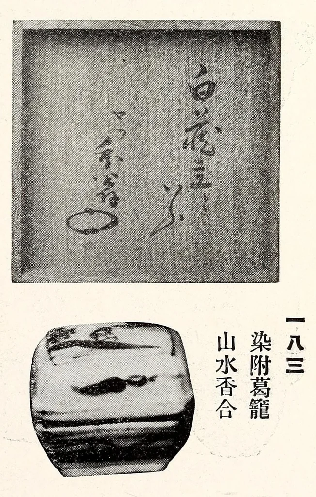 An illustration from Toshi (Ganpan) Nakamura Shi kyuzohin mokutoku, 1916, leaf 140