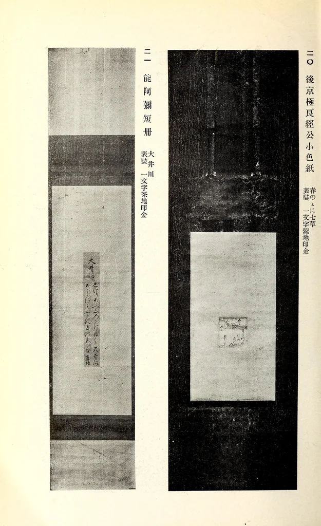 An illustration from Toshi (Ganpan) Nakamura Shi kyuzohin mokutoku, 1916, leaf 23