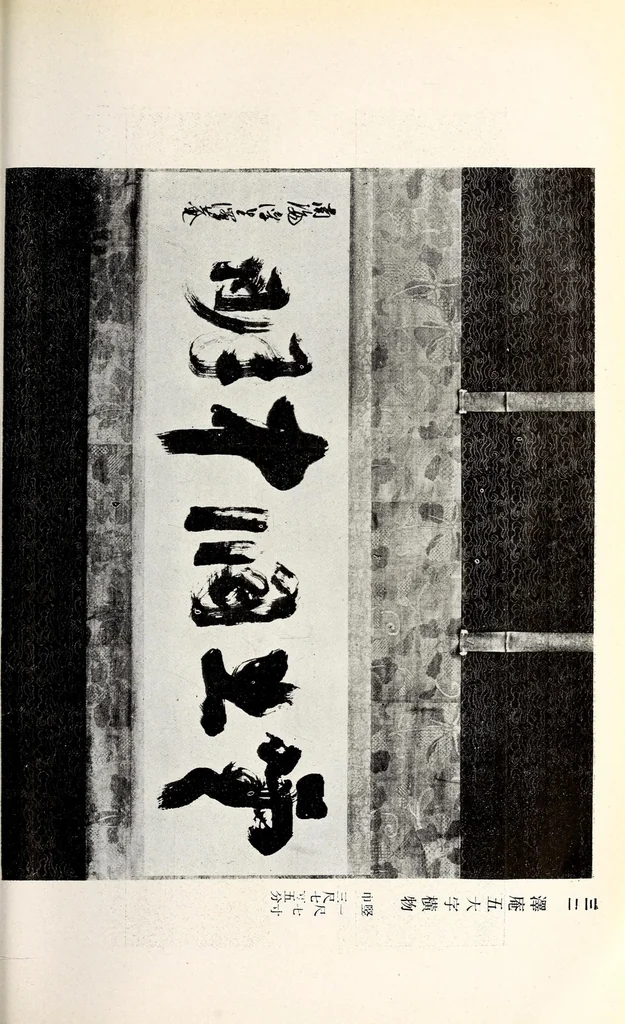 An illustration from Toshi (Ganpan) Nakamura Shi kyuzohin mokutoku, 1916, leaf 32