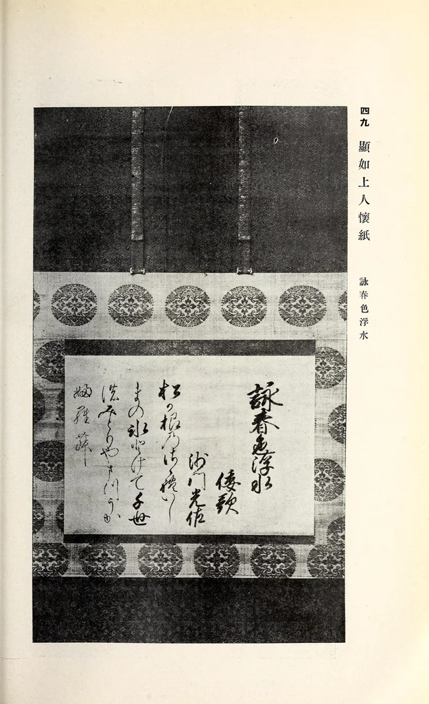 An illustration from Toshi (Ganpan) Nakamura Shi kyuzohin mokutoku, 1916, leaf 42