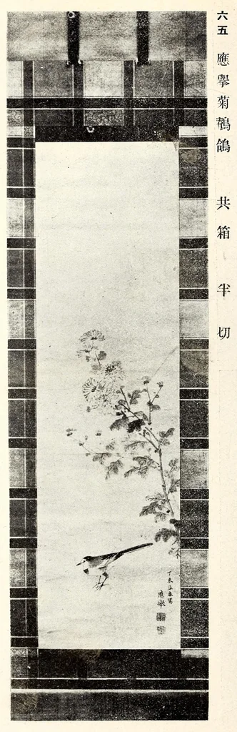An illustration from Toshi (Ganpan) Nakamura Shi kyuzohin mokutoku, 1916, leaf 61