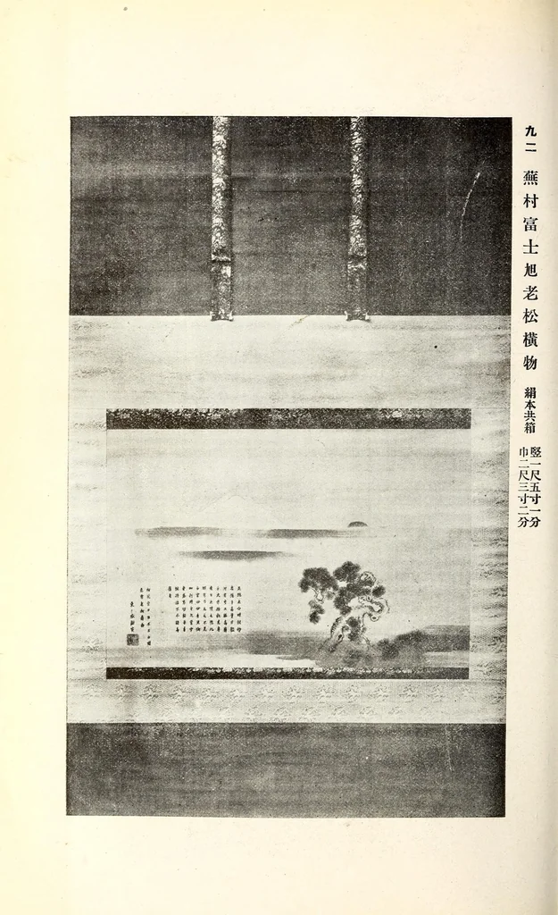 An illustration from Toshi (Ganpan) Nakamura Shi kyuzohin mokutoku, 1916, leaf 91