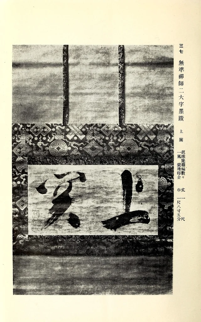 An illustration from Toshi (Ganpan) Nakamura Shi kyuzohin : dai 2-kai nyusatsu mokuroku, 1916, leaf 11