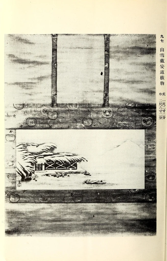 An illustration from Toshi (Ganpan) Nakamura Shi kyuzohin : dai 2-kai nyusatsu mokuroku, 1916, leaf 17