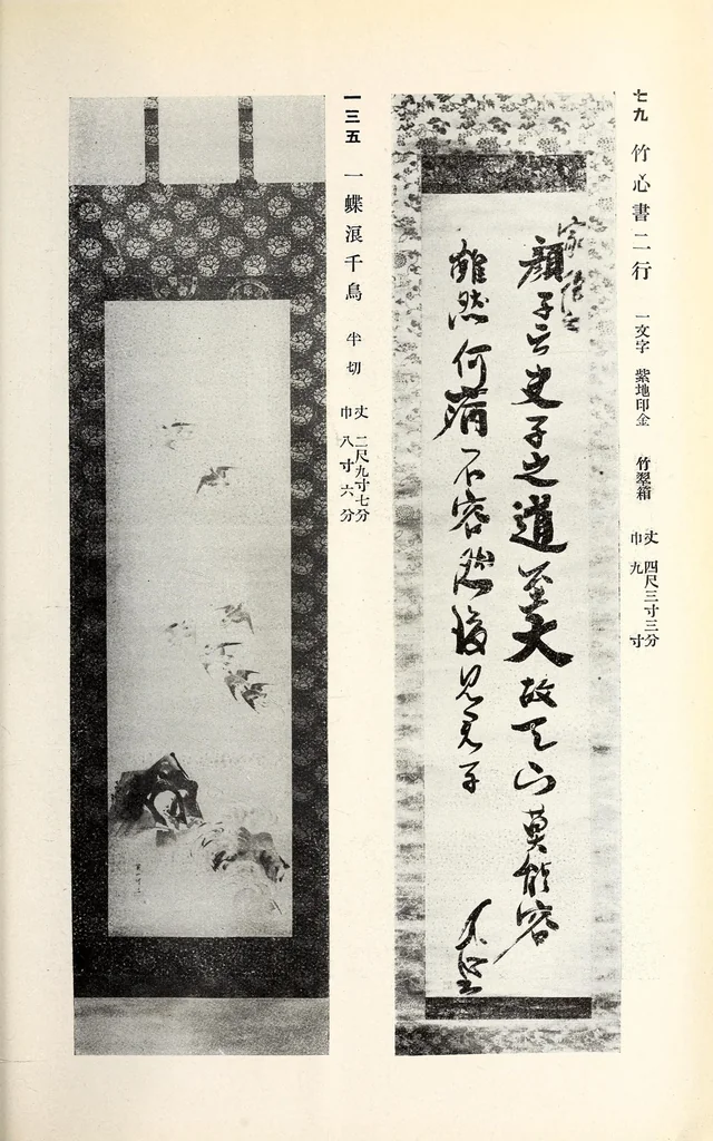 An illustration from Toshi (Ganpan) Nakamura Shi kyuzohin : dai 2-kai nyusatsu mokuroku, 1916, leaf 26