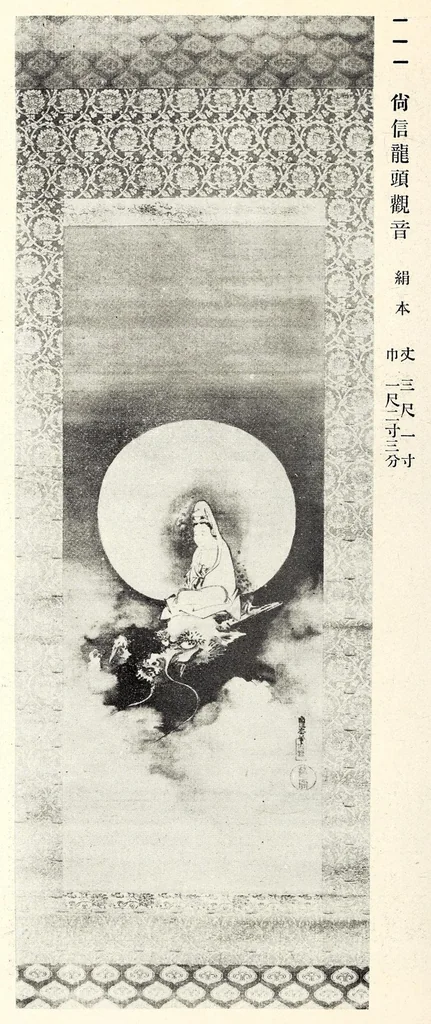 An illustration from Toshi (Ganpan) Nakamura Shi kyuzohin : dai 2-kai nyusatsu mokuroku, 1916, leaf 41