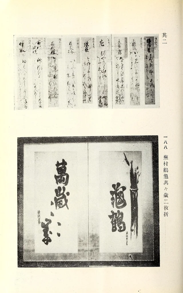 An illustration from Toshi (Ganpan) Nakamura Shi kyuzohin : dai 2-kai nyusatsu mokuroku, 1916, leaf 77