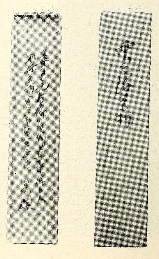 An illustration from Toshi (Ganpan) Nakamura Shi kyuzohin : dai 2-kai nyusatsu mokuroku, 1916, leaf 95