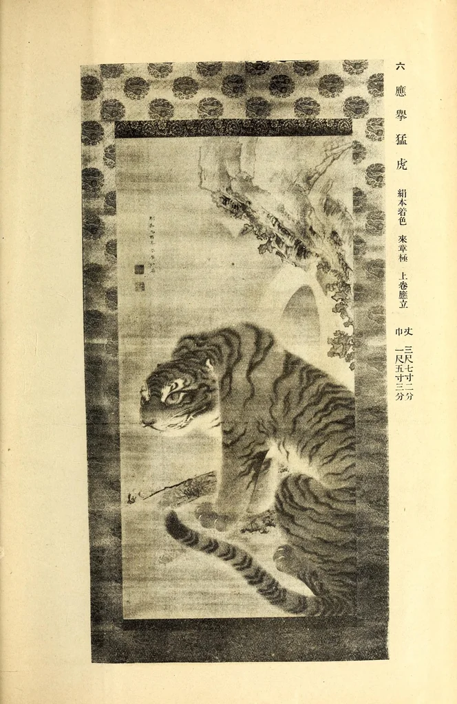 An illustration from Toshi Nishijin Okamura Kataro Shi shozohin nyusatsu mokuroku, 1916, leaf 14