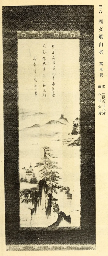 An illustration from Toshi Nishijin Okamura Kataro Shi shozohin nyusatsu mokuroku, 1916, leaf 26