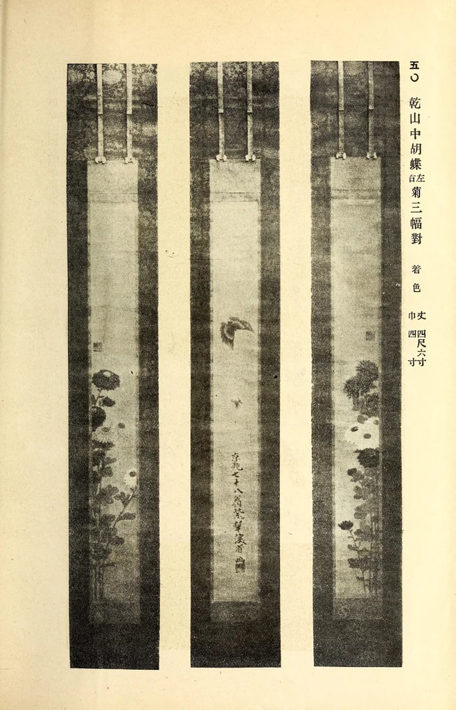 An illustration from Toshi Nishijin Okamura Kataro Shi shozohin nyusatsu mokuroku, 1916, leaf 32