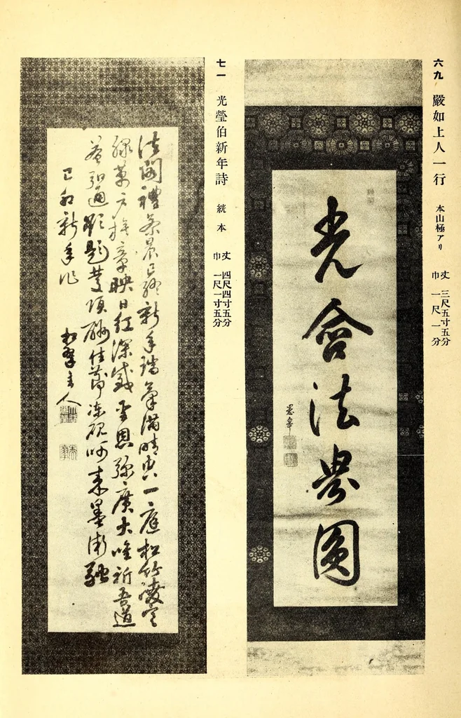 An illustration from Toshi Nishijin Okamura Kataro Shi shozohin nyusatsu mokuroku, 1916, leaf 49