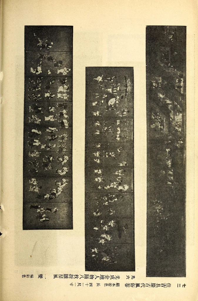 An illustration from Toshi Nishijin Okamura Kataro Shi shozohin nyusatsu mokuroku, 1916, leaf 76