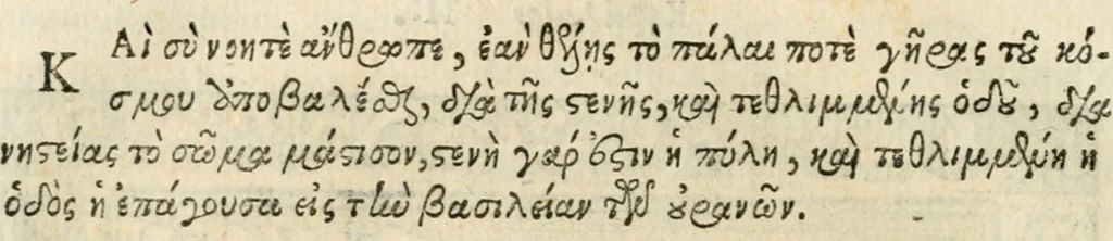 An illustration from Tou Hagiou Patros hemon Epiphaniou, episkopou Konstanteias Kyprou, Peri ton physiologon; tou autou Eis ta baia logos. Sancti patris nostri Epiphanii, Episcopi Constantiae Cypri, Ad physiologum; Eiusdem In die festo palmarum sermo, 1587, leaf 69