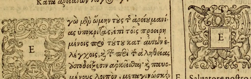 An illustration from Tou en agiois patros emon Athanasiou Archiepiskopou Alexandreias Ta euriskomena apanta. = B. Athanasii archiepiscopi Alexandrini Opera qvæ reperivntvr omnia, : in dvos tomos tribvta. Græce nunc primùm (ex Mss. Codd. Basil. Cantabrig. Palatm. & aliis) in lucem data, cum interpretatione Latine Petri Nannii ... Accesserunt fragmenta varia: notæ variarum lectionum: index triplex, 1601, leaf 202