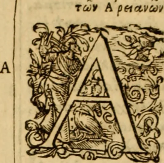 An illustration from Tou en agiois patros emon Athanasiou Archiepiskopou Alexandreias Ta euriskomena apanta. = B. Athanasii archiepiscopi Alexandrini Opera qvæ reperivntvr omnia, : in dvos tomos tribvta. Græce nunc primùm (ex Mss. Codd. Basil. Cantabrig. Palatm. & aliis) in lucem data, cum interpretatione Latine Petri Nannii ... Accesserunt fragmenta varia: notæ variarum lectionum: index triplex, 1601, leaf 739