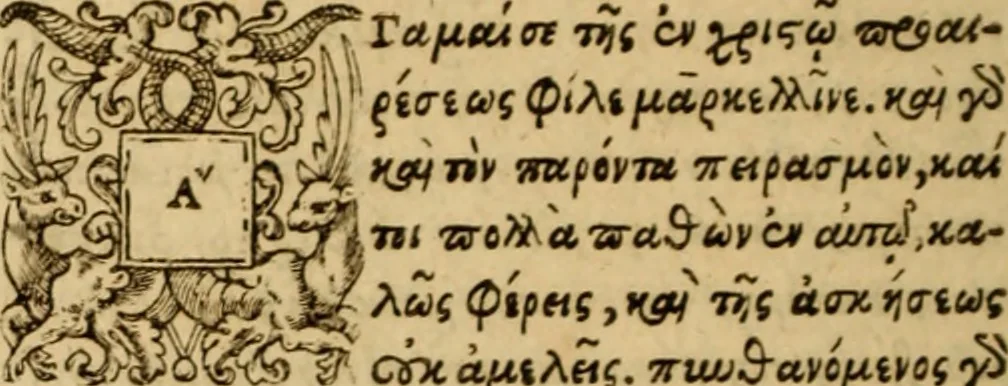 An illustration from Tou en agiois patros emon Athanasiou Archiepiskopou Alexandreias Ta euriskomena apanta. = B. Athanasii archiepiscopi Alexandrini Opera qvæ reperivntvr omnia, : in dvos tomos tribvta. Græce nunc primùm (ex Mss. Codd. Basil. Cantabrig. Palatm. & aliis) in lucem data, cum interpretatione Latine Petri Nannii ... Accesserunt fragmenta varia: notæ variarum lectionum: index triplex, 1601, leaf 753