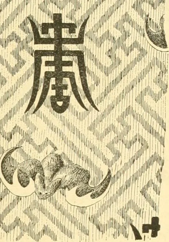 An illustration from Étude des ornements : première partie : dauphins-écailles-bucrânes-grecques-guirlandes-flots grecs, 1896, leaf 136