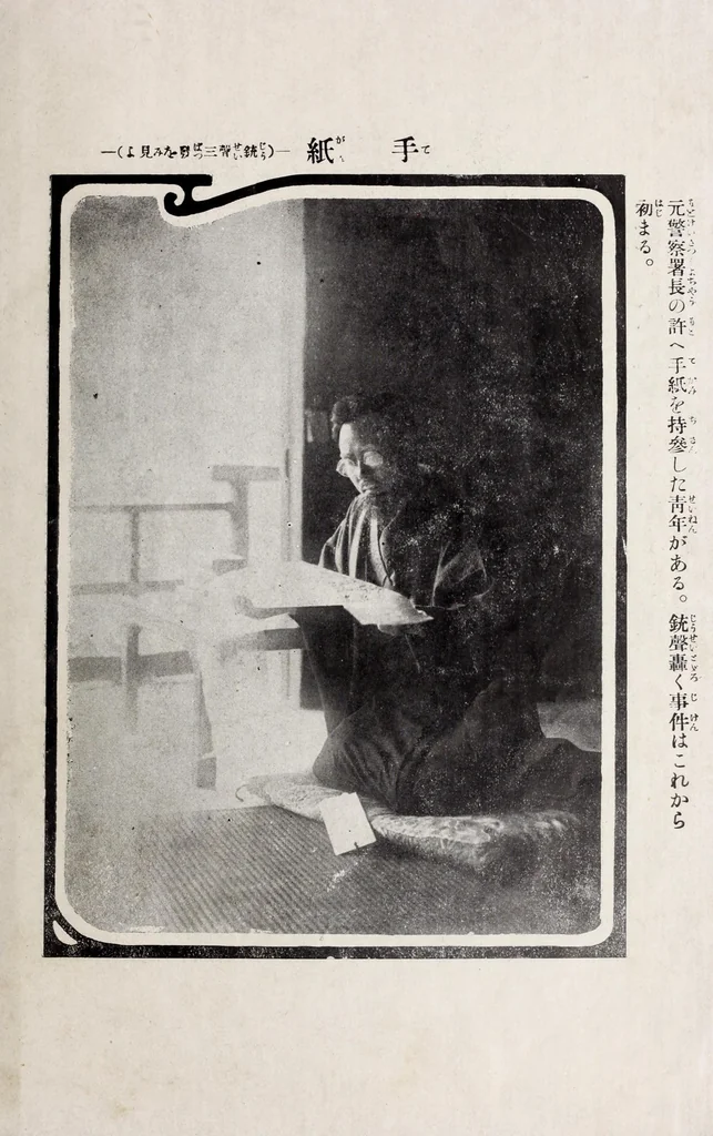 An illustration from Ukiyoe, 1915, leaf 16