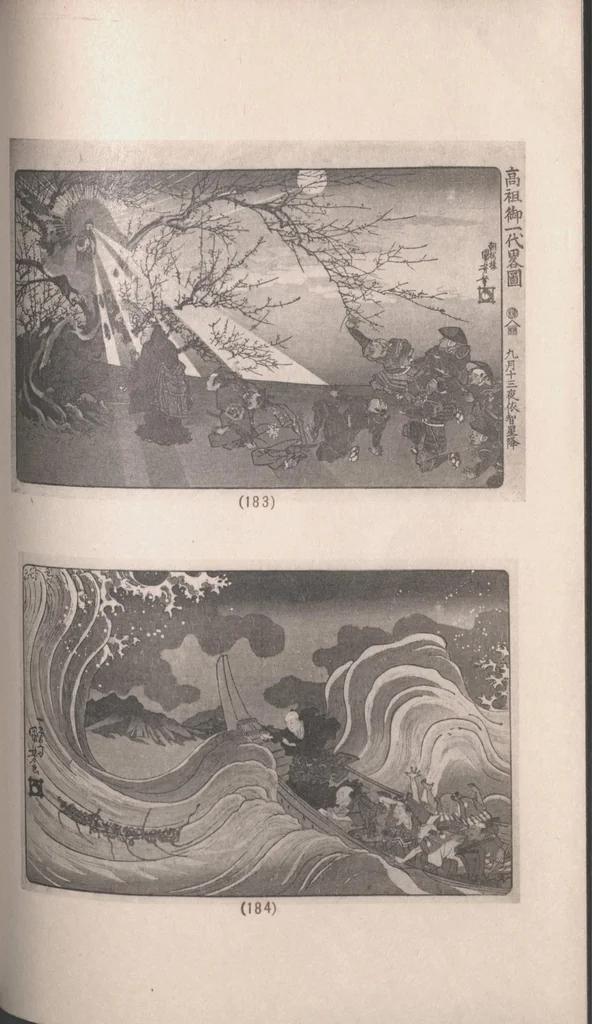 An illustration from Ukiyoye hanga seisui : selected gems of Ukiyoye prints., 1925, leaf 112