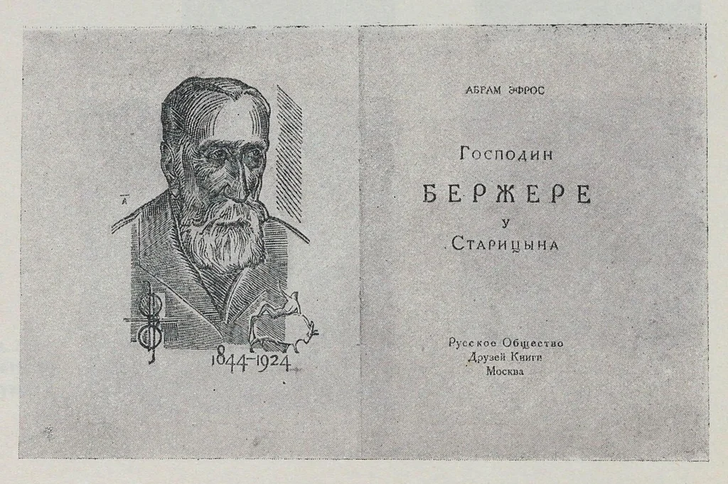 An illustration from Вхутеин : Высший государственный художественно-технический институт в Москве, 1929, leaf 27