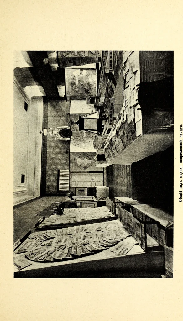 An illustration from Vystavka proizvedenii pechati za .... god, ustroennaia Glavnym upravleniem po dielam pechati v S.-Peterburgie s ... po ... ... goda [serial], 1908, leaf 22