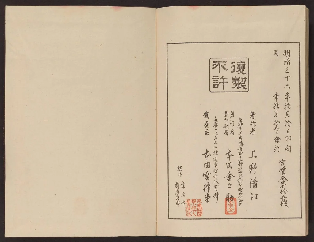 An illustration from Yachigusa, 1901, leaf 33
