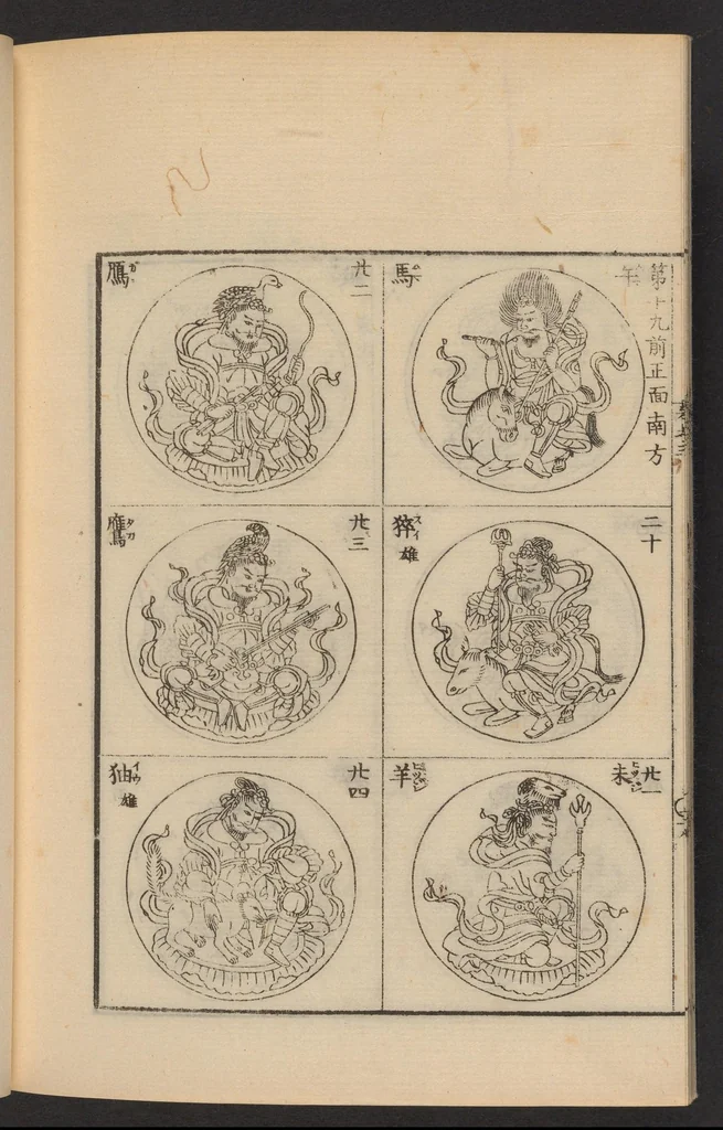 An illustration from Zōho shoshū butsuzō zui, 1868, leaf 20