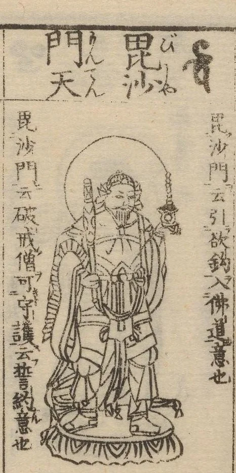 An illustration from Zōho shoshū butsuzō zui, 1868, leaf 21