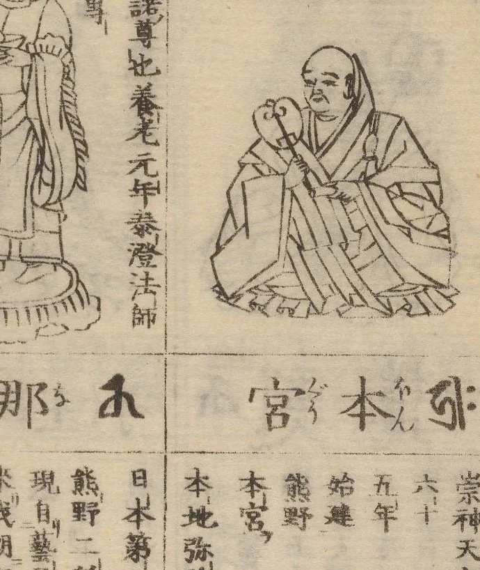 An illustration from Zōho shoshū butsuzō zui, 1868, leaf 8