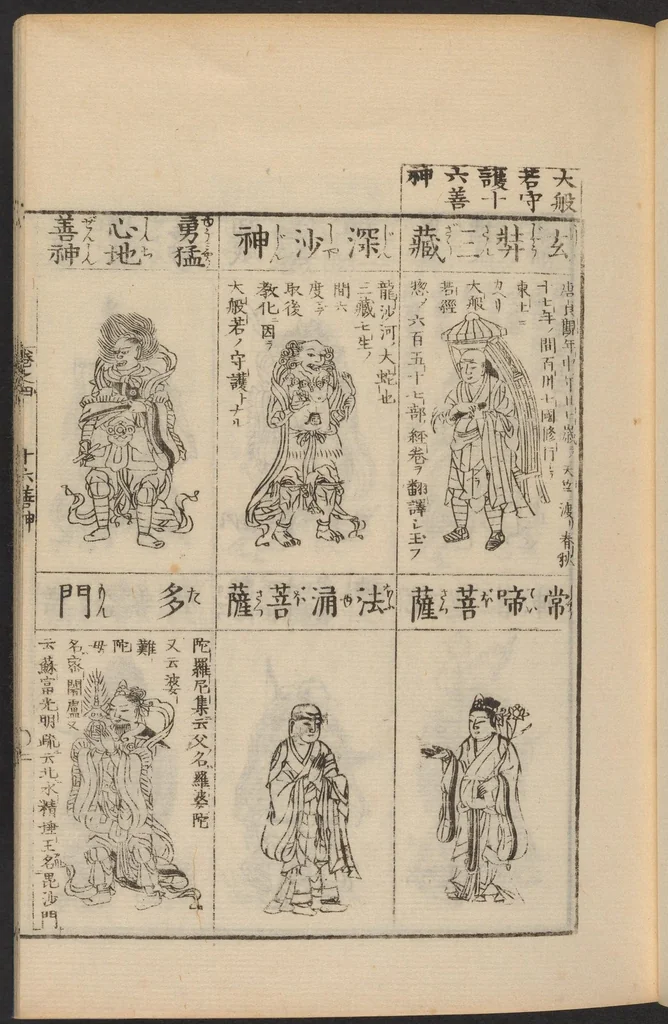 An illustration from Zōho shoshū butsuzō zui, 1868, leaf 3