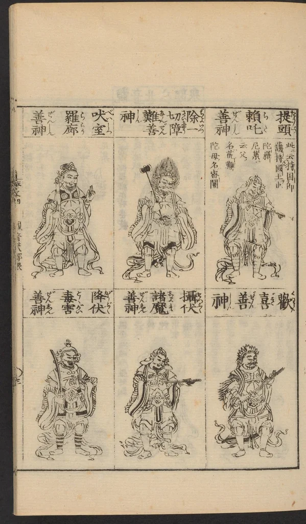 An illustration from Zōho shoshū butsuzō zui, 1868, leaf 4